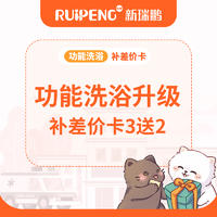 【东北】长春犬猫升级功能浴补差价卡-3送2